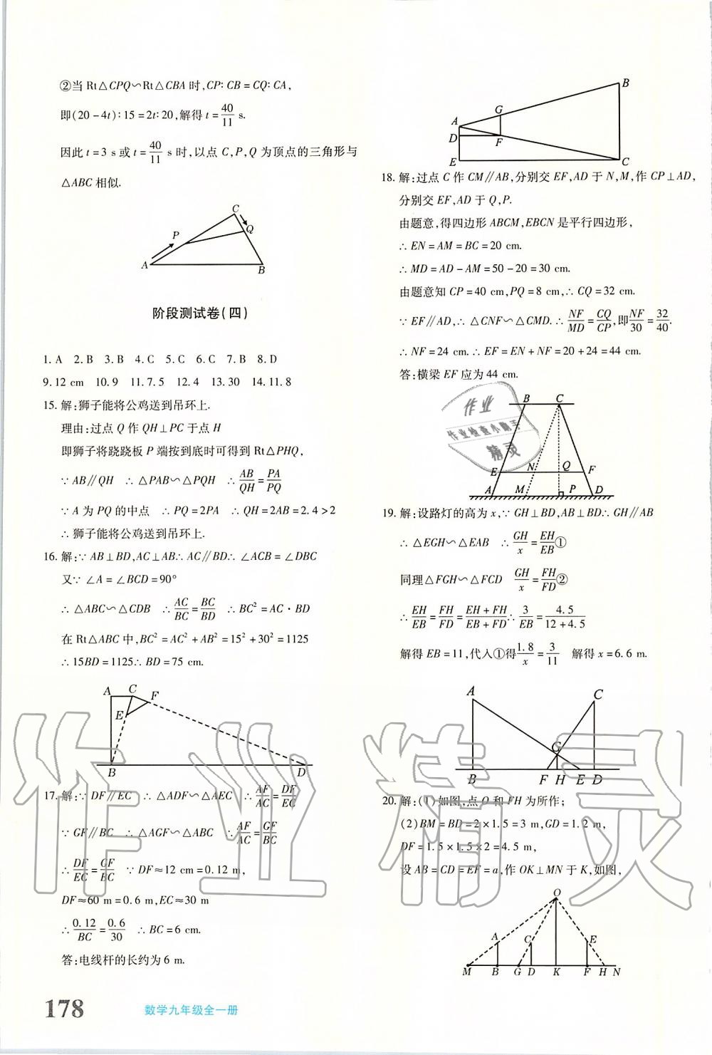 2019年优学1+1评价与测试九年级数学全一册 第35页