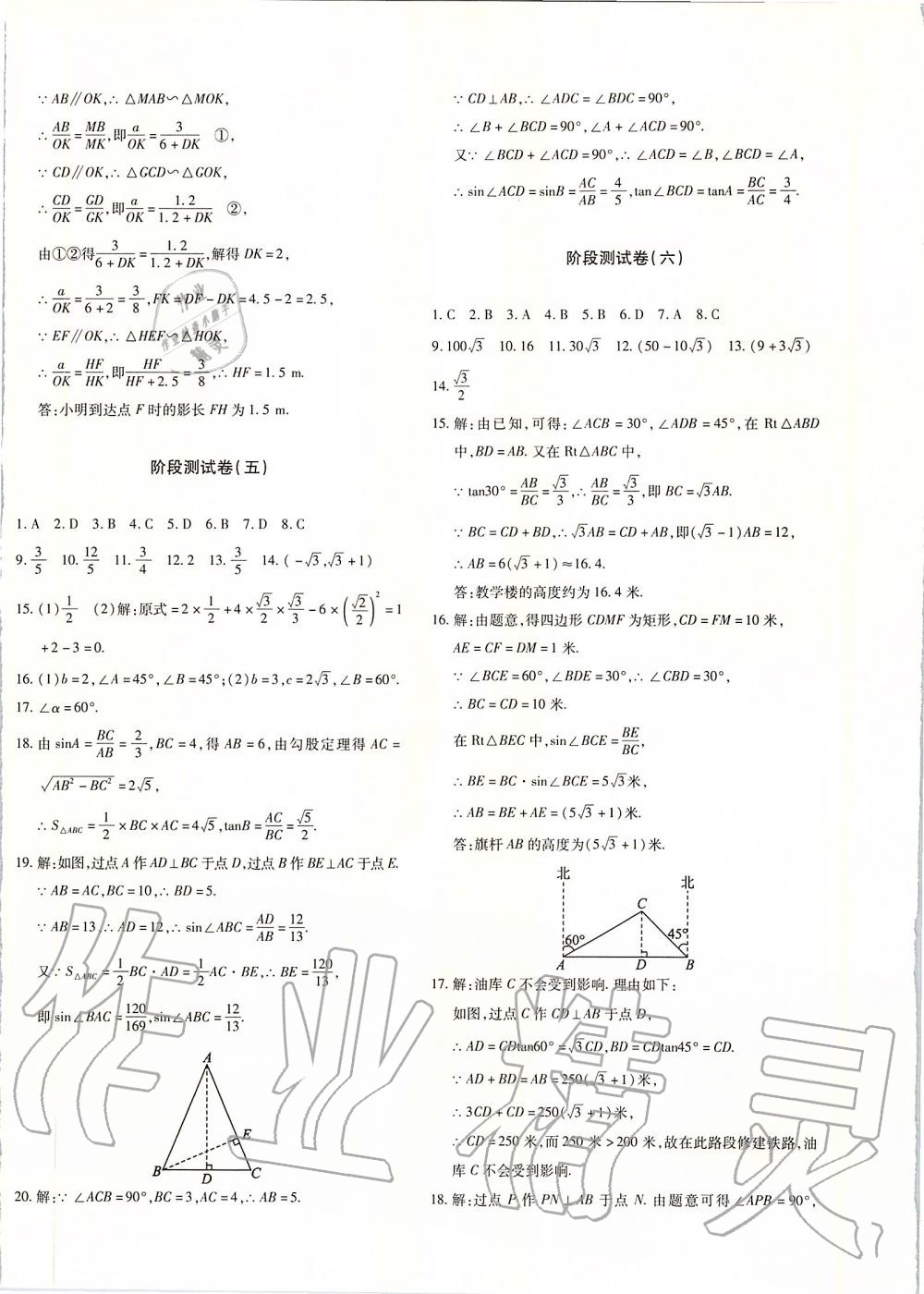 2019年优学1+1评价与测试九年级数学全一册 第36页