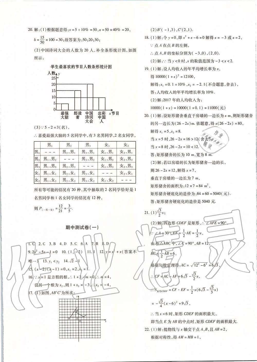 2019年优学1+1评价与测试九年级数学全一册 第25页