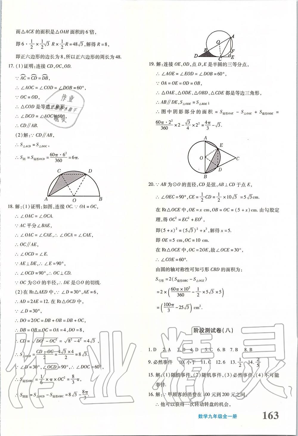 2019年優(yōu)學(xué)1+1評價(jià)與測試九年級數(shù)學(xué)全一冊 第6頁