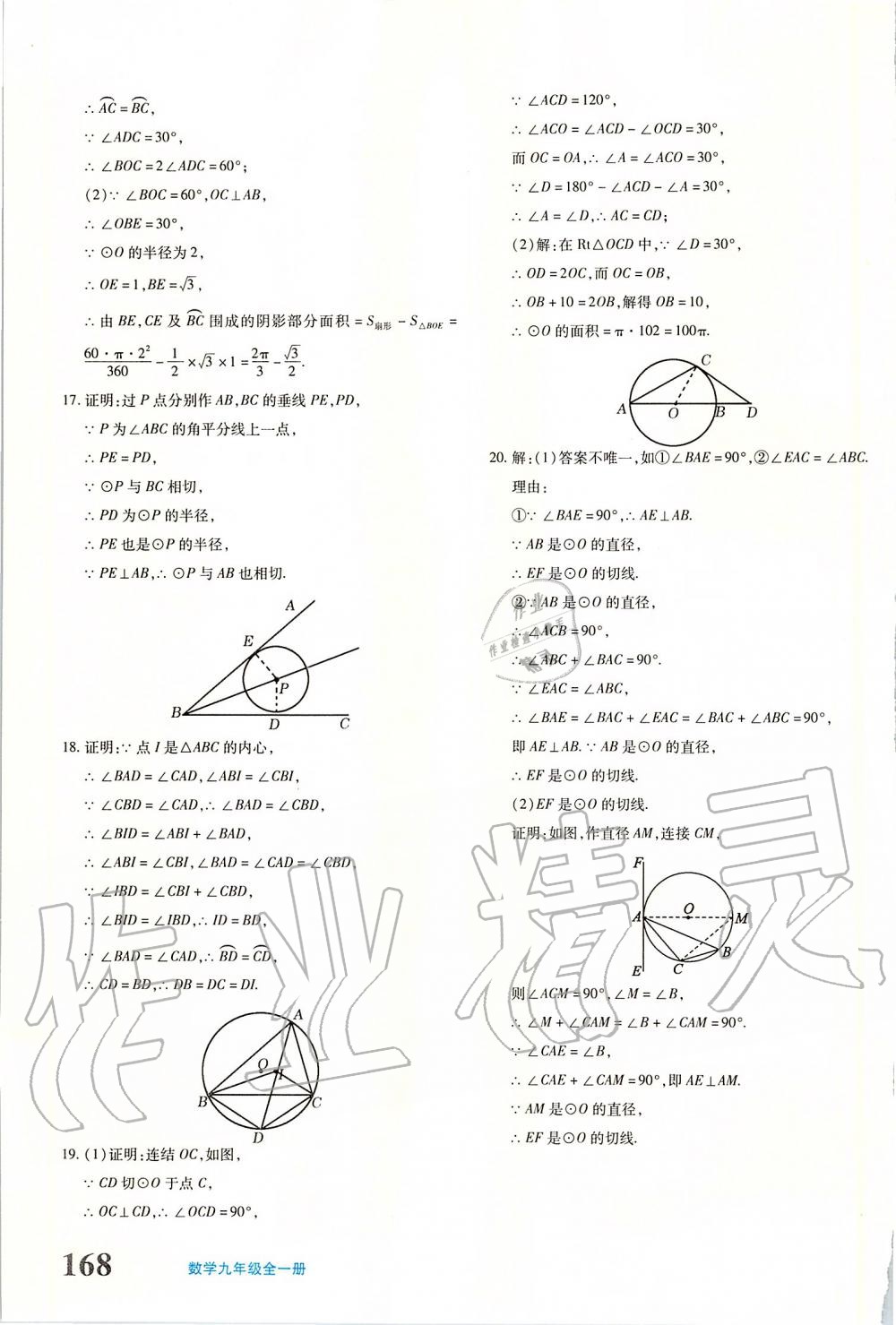 2019年优学1+1评价与测试九年级数学全一册 第15页