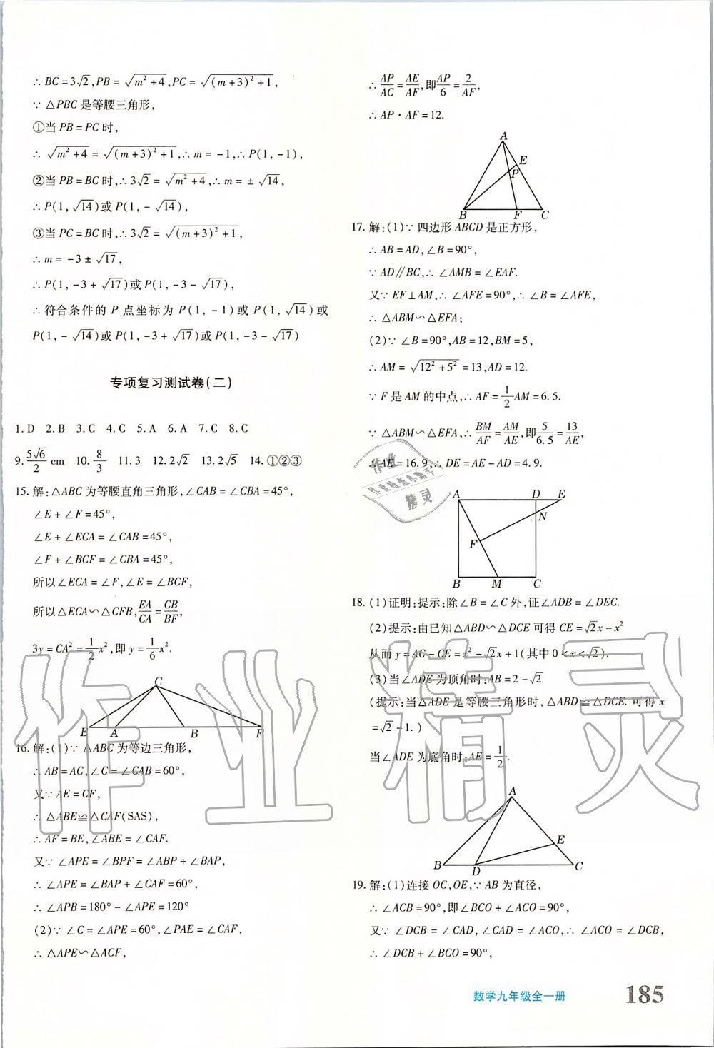 2019年优学1+1评价与测试九年级数学全一册 第50页