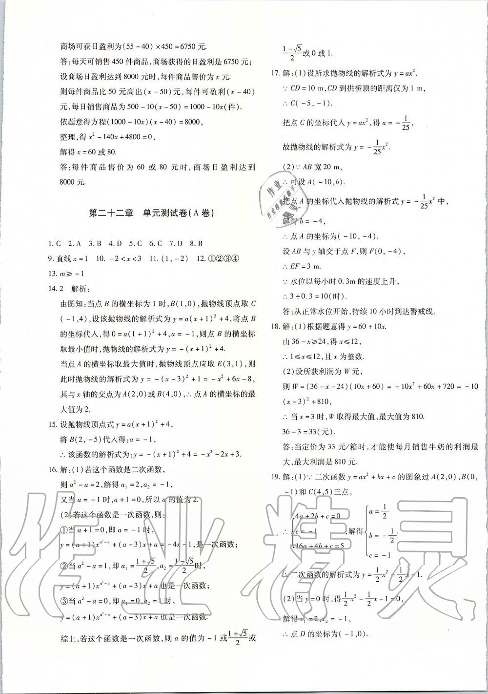 2019年优学1+1评价与测试九年级数学全一册 第9页