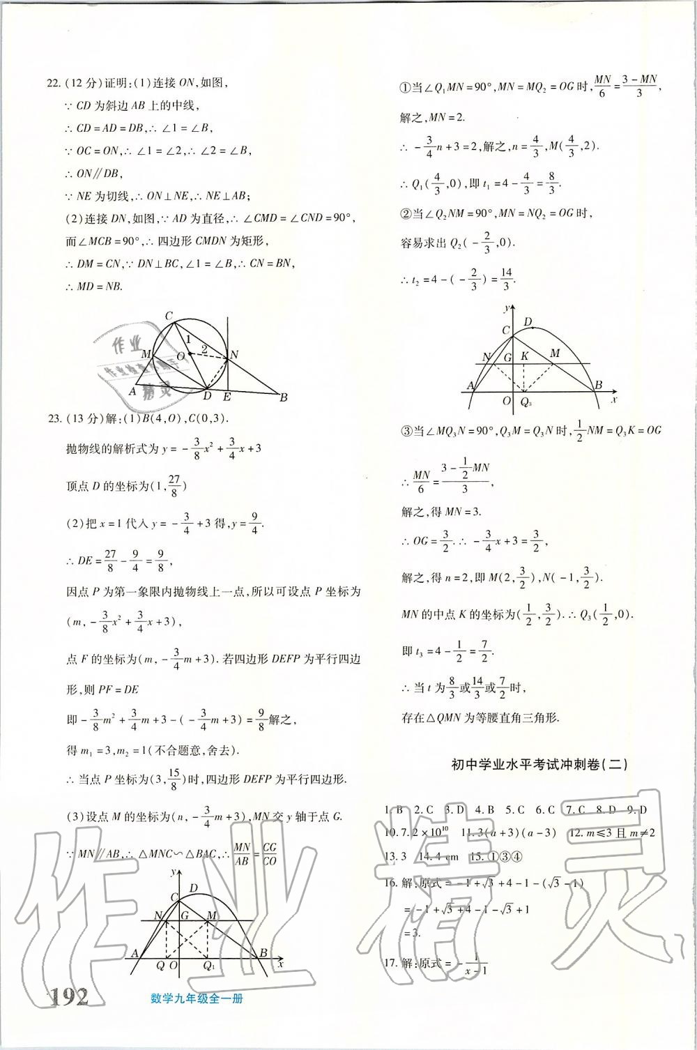 2019年优学1+1评价与测试九年级数学全一册 第63页