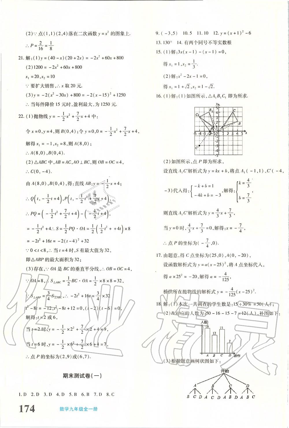 2019年优学1+1评价与测试九年级数学全一册 第27页