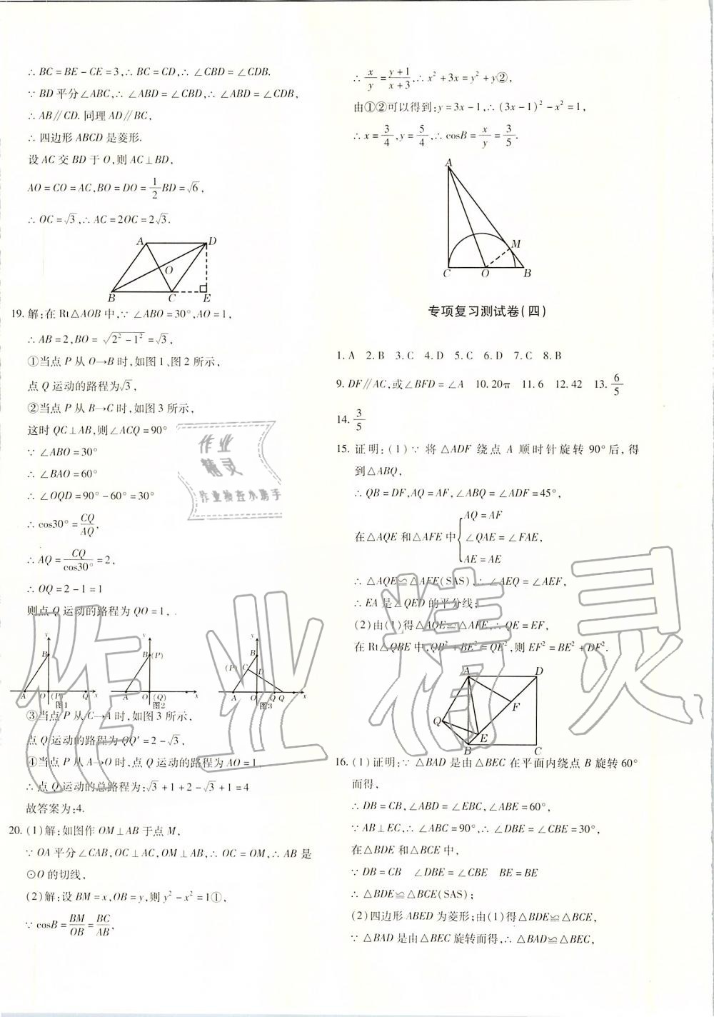 2019年优学1+1评价与测试九年级数学全一册 第52页