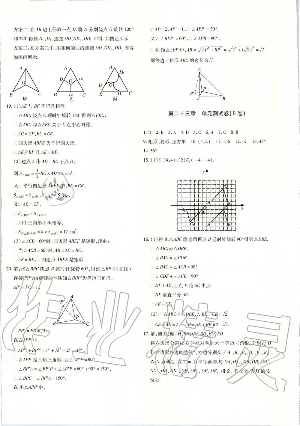 2019年优学1+1评价与测试九年级数学全一册 第12页