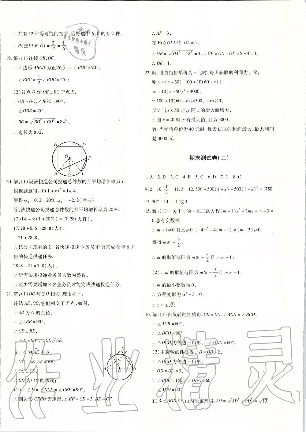 2019年优学1+1评价与测试九年级数学全一册 第28页