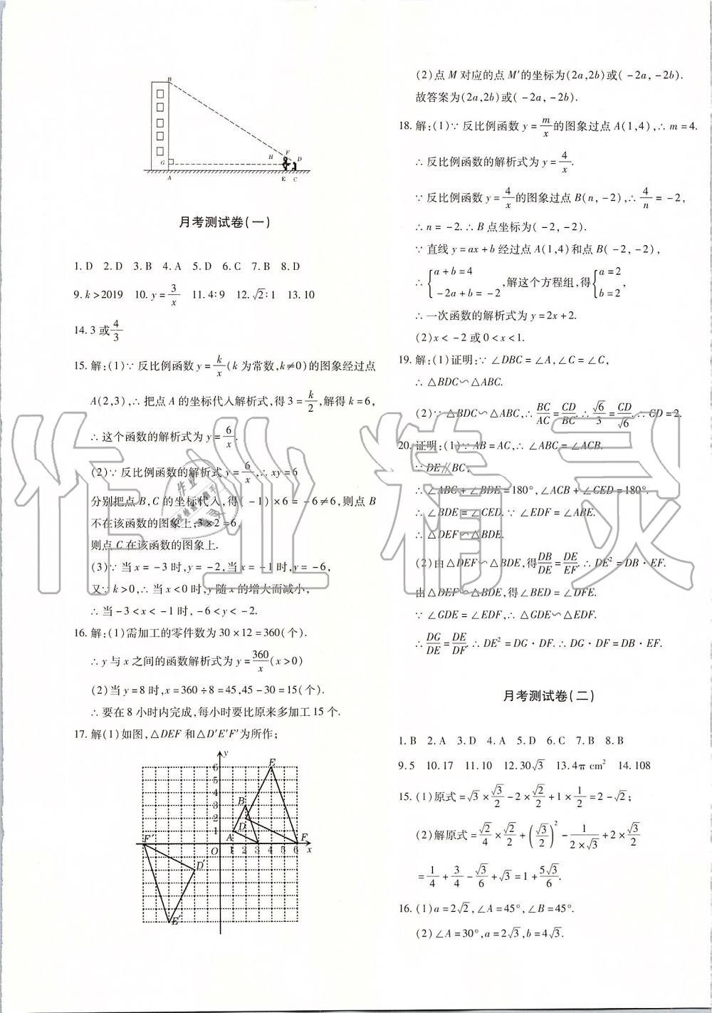 2019年优学1+1评价与测试九年级数学全一册 第45页