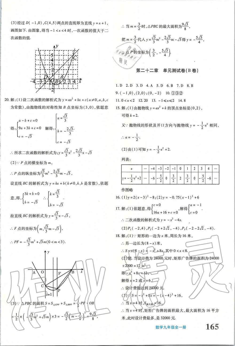 2019年优学1+1评价与测试九年级数学全一册 第10页