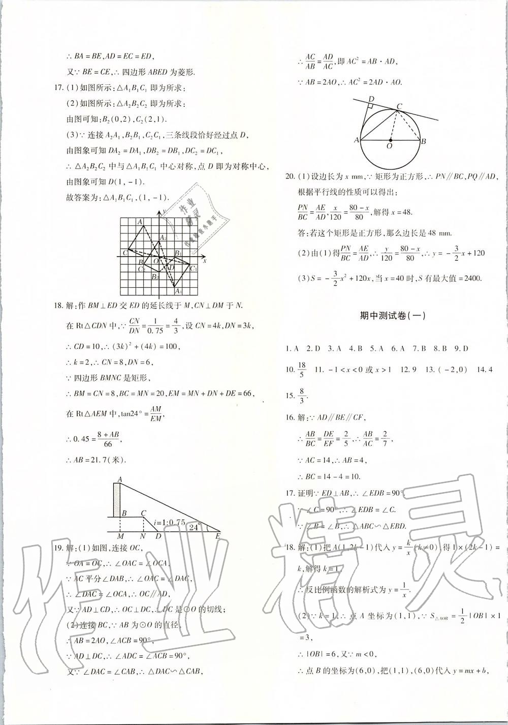 2019年优学1+1评价与测试九年级数学全一册 第53页