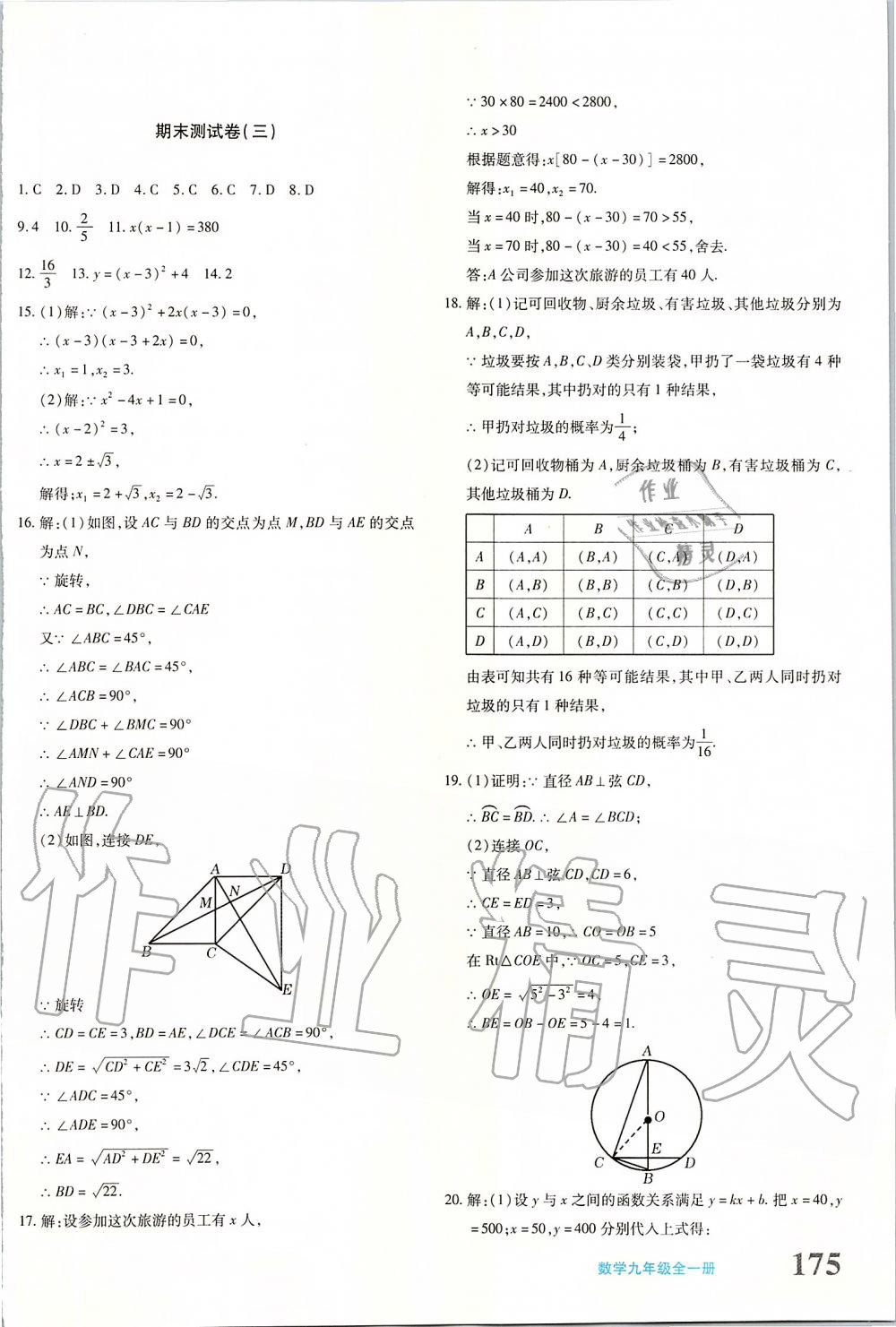 2019年优学1+1评价与测试九年级数学全一册 第30页