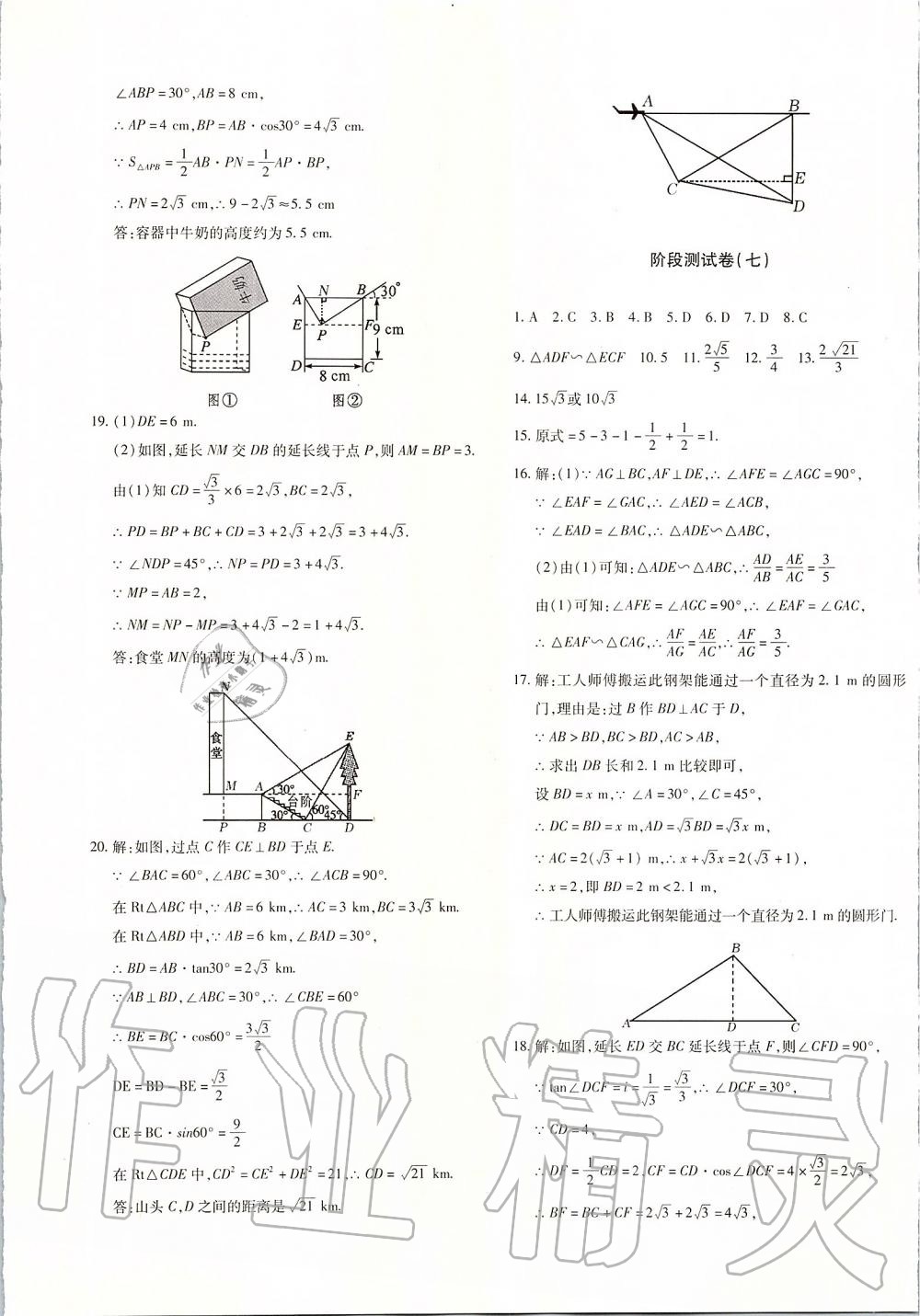 2019年優(yōu)學(xué)1+1評(píng)價(jià)與測(cè)試九年級(jí)數(shù)學(xué)全一冊(cè) 第37頁