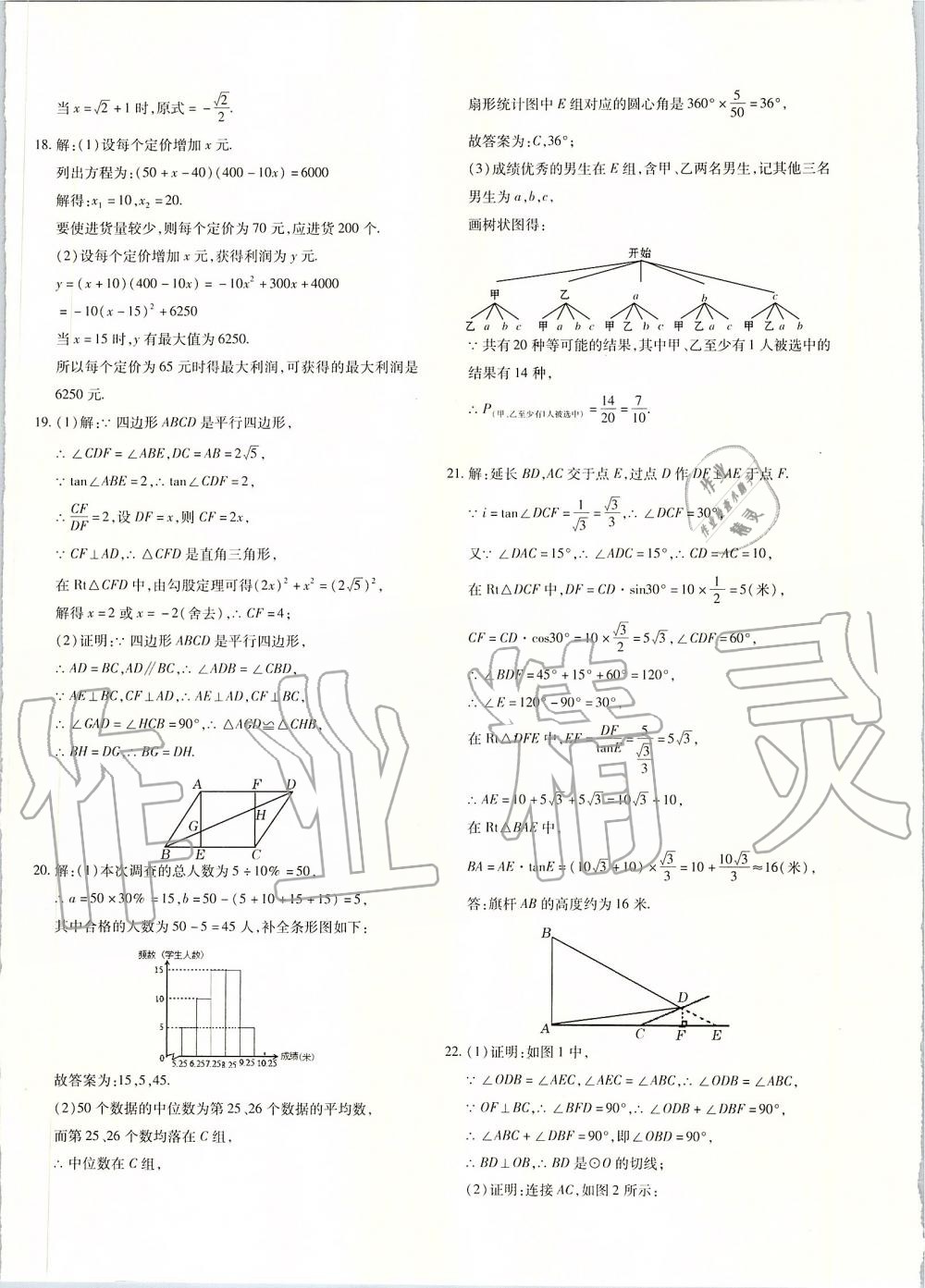 2019年優(yōu)學(xué)1+1評(píng)價(jià)與測(cè)試九年級(jí)數(shù)學(xué)全一冊(cè) 第64頁(yè)