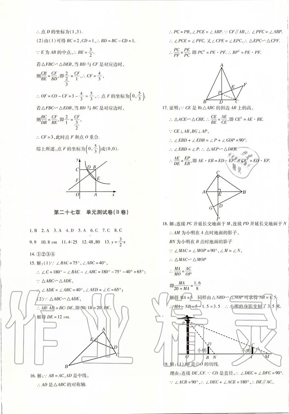 2019年优学1+1评价与测试九年级数学全一册 第41页