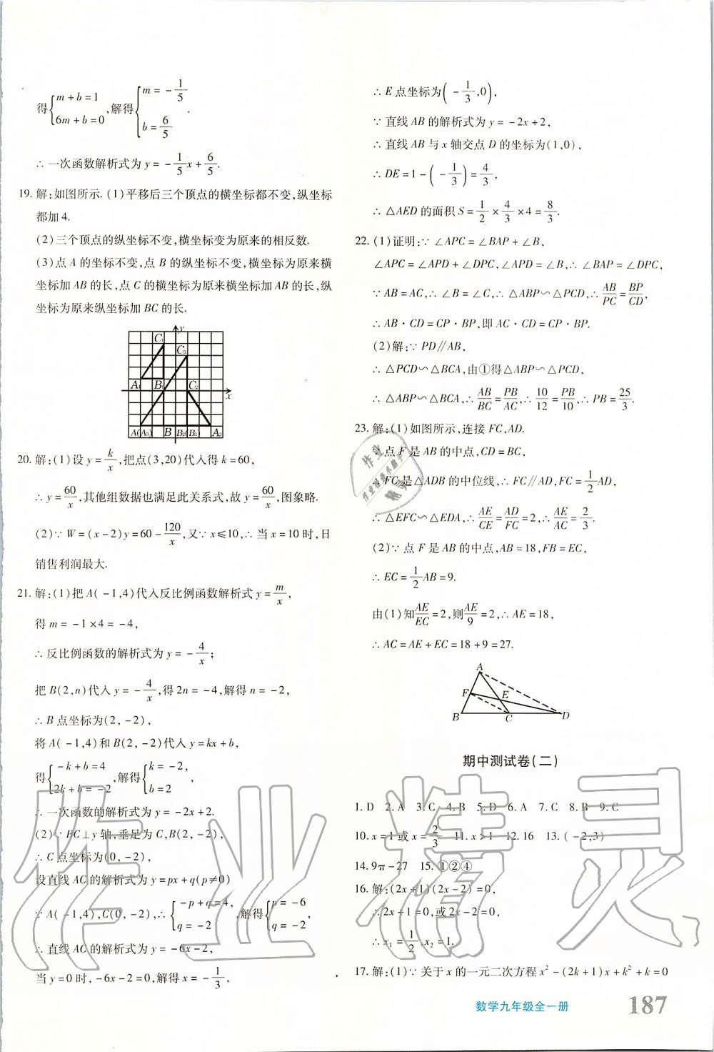 2019年优学1+1评价与测试九年级数学全一册 第54页