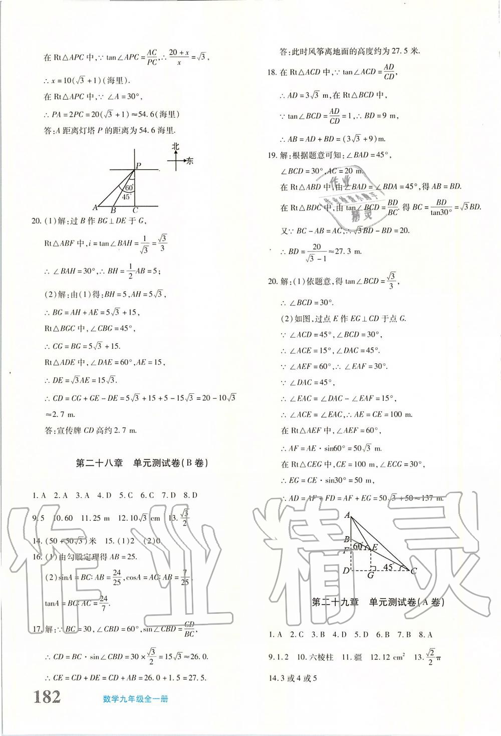 2019年优学1+1评价与测试九年级数学全一册 第43页