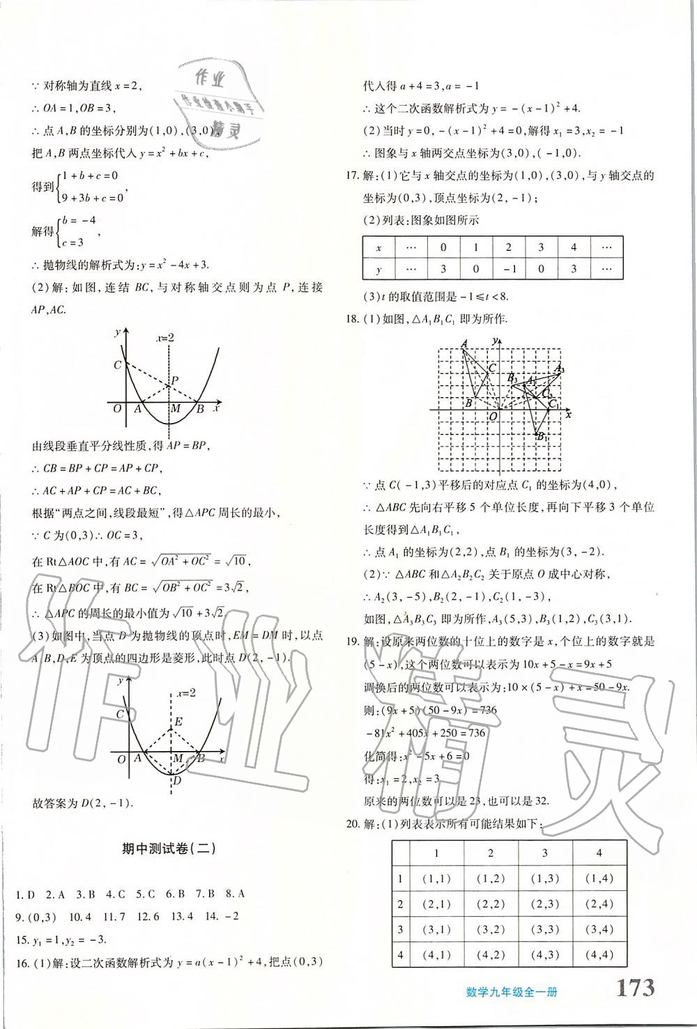 2019年优学1+1评价与测试九年级数学全一册 第26页