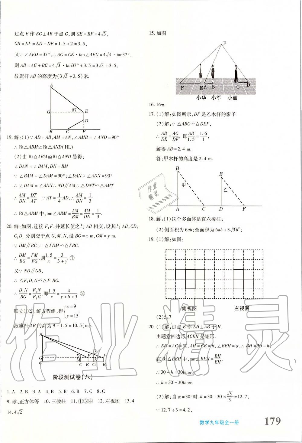 2019年优学1+1评价与测试九年级数学全一册 第38页