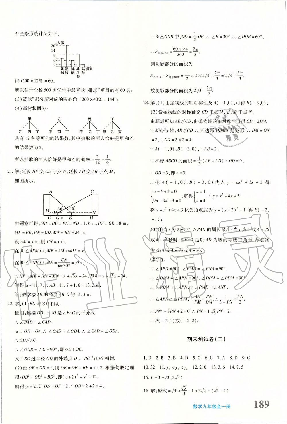 2019年优学1+1评价与测试九年级数学全一册 第58页