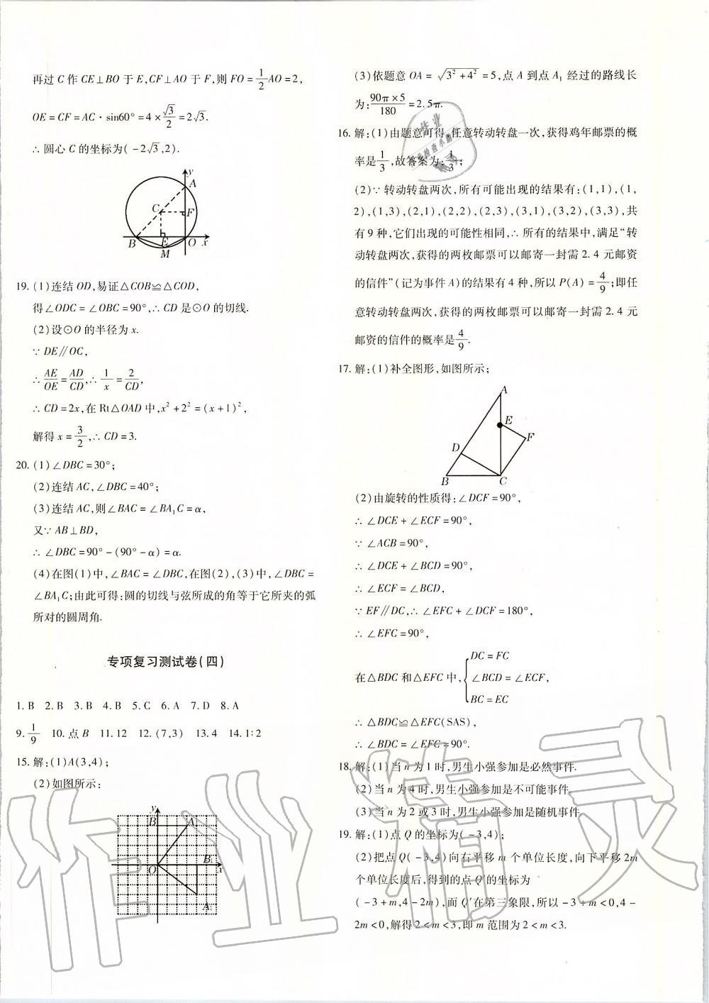 2019年优学1+1评价与测试九年级数学全一册 第24页