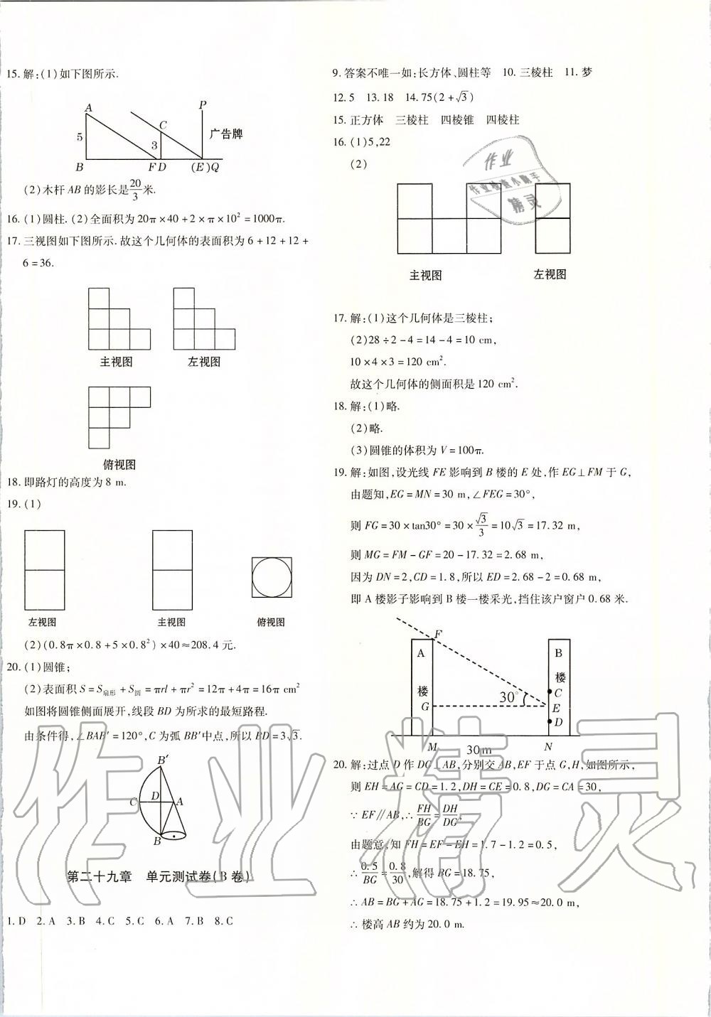 2019年优学1+1评价与测试九年级数学全一册 第44页