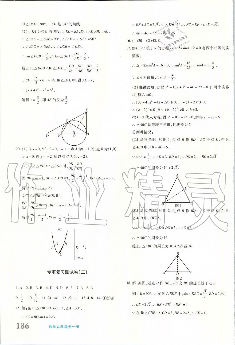 2019年优学1+1评价与测试九年级数学全一册 第51页