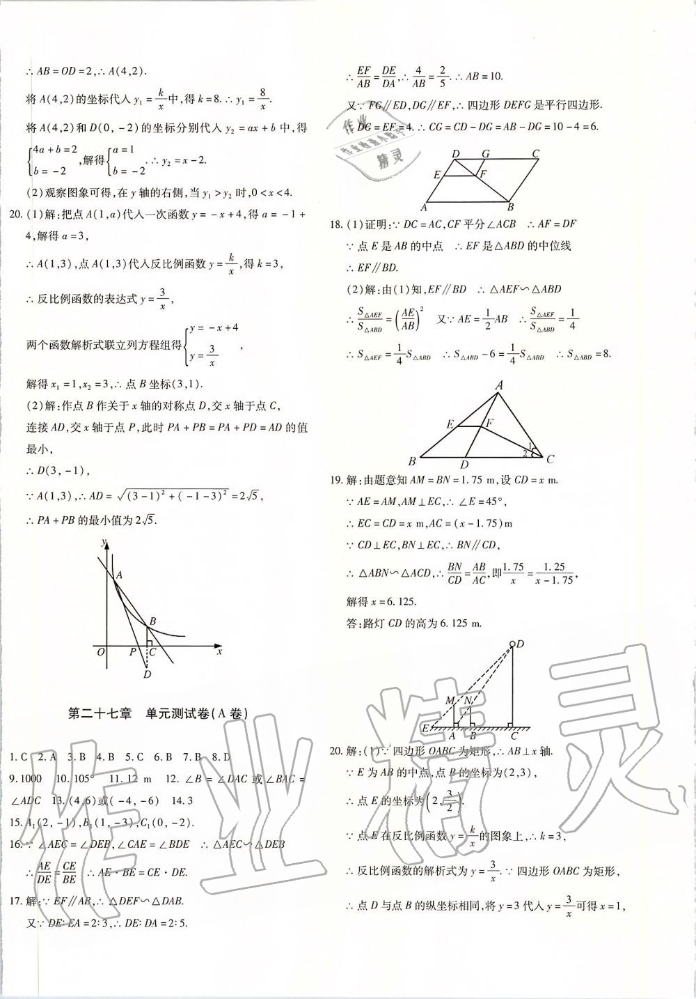 2019年優(yōu)學(xué)1+1評價與測試九年級數(shù)學(xué)全一冊 第40頁