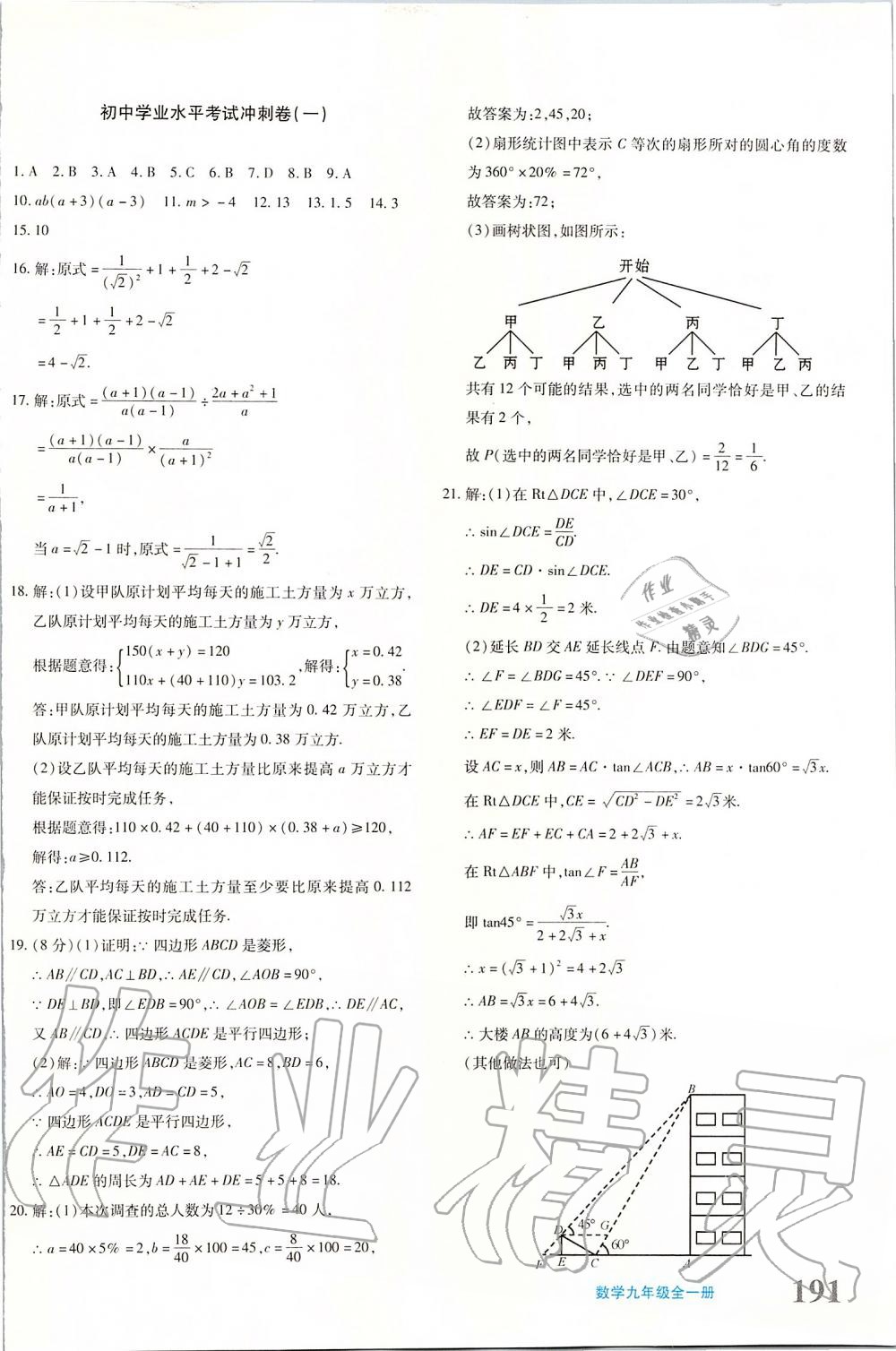 2019年優(yōu)學1+1評價與測試九年級數(shù)學全一冊 第62頁