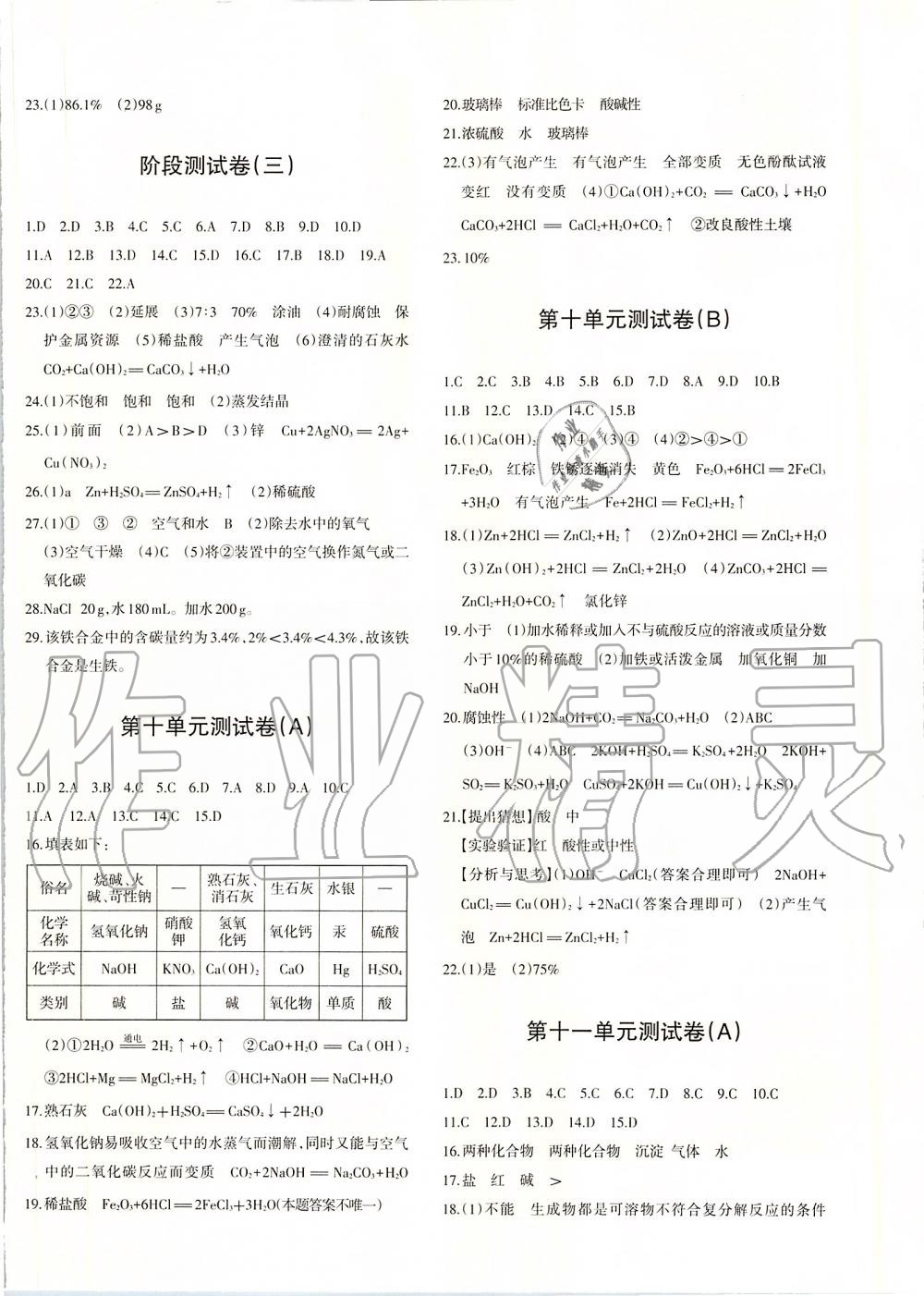 2019年优学1+1评价与测试九年级化学全一册 第8页