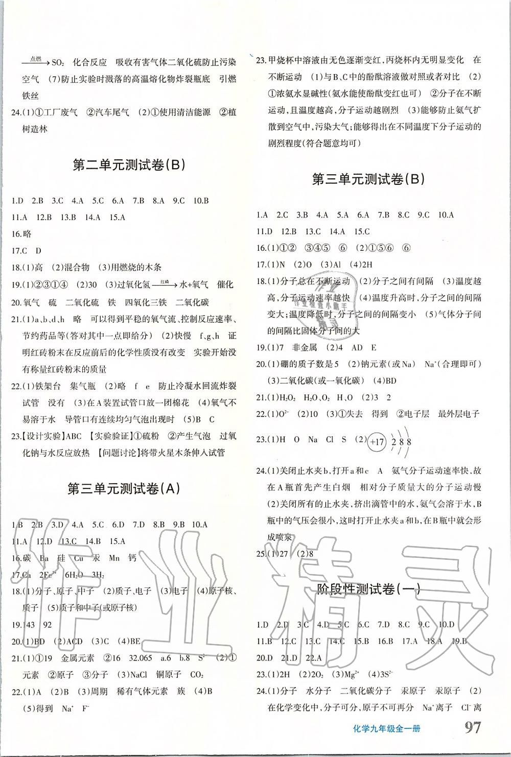 2019年优学1+1评价与测试九年级化学全一册 第2页