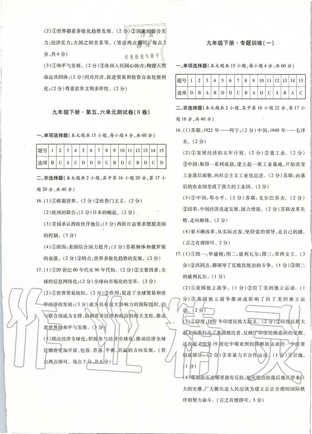 2019年優(yōu)學(xué)1+1評價與測試九年級歷史全一冊 第9頁