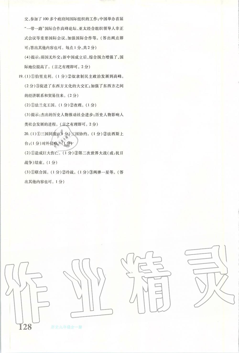 2019年優(yōu)學(xué)1+1評(píng)價(jià)與測(cè)試九年級(jí)歷史全一冊(cè) 第15頁(yè)