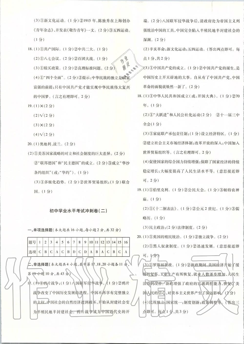 2019年優(yōu)學1+1評價與測試九年級歷史全一冊 第13頁