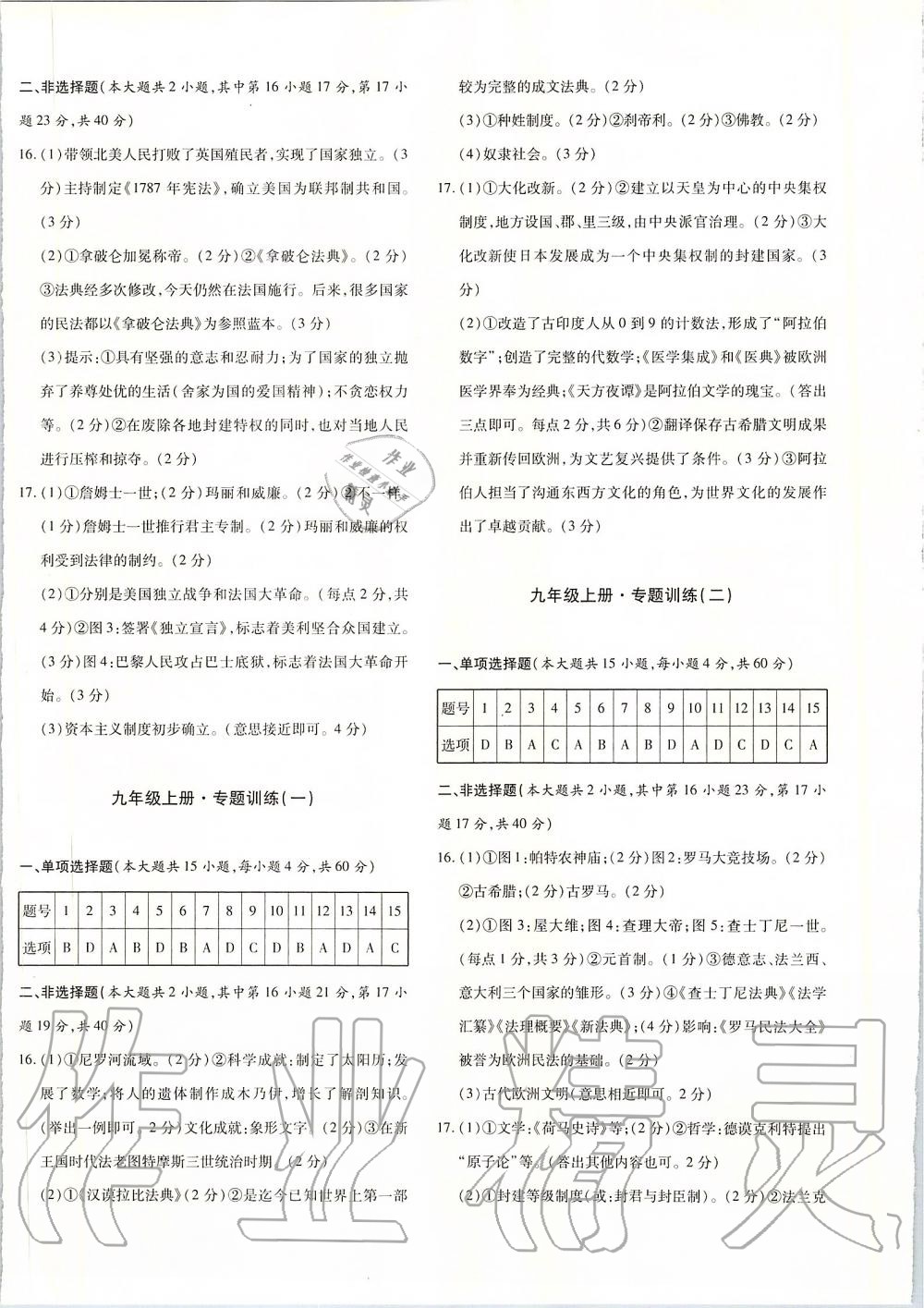 2019年優(yōu)學(xué)1+1評價與測試九年級歷史全一冊 第4頁