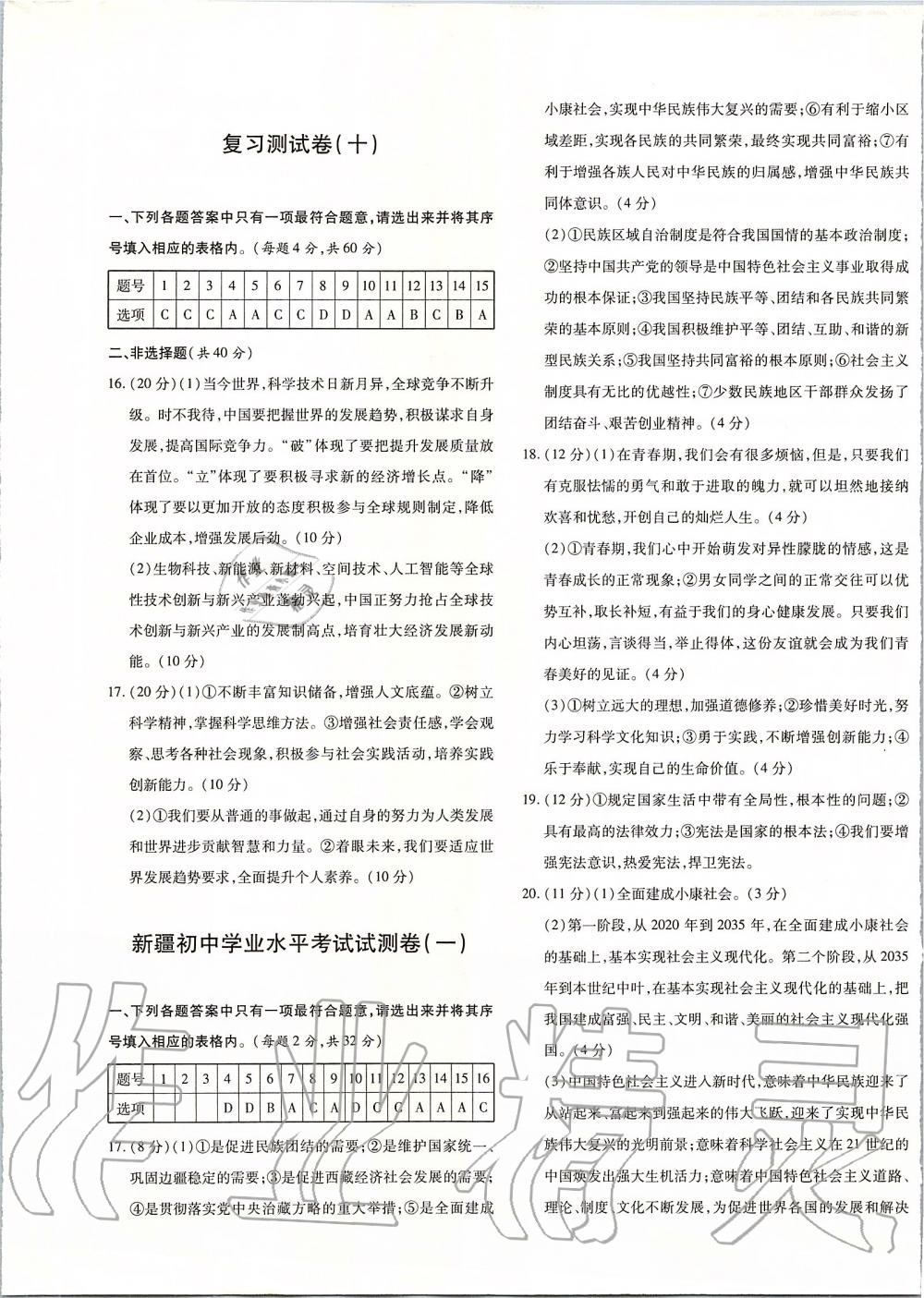 2019年優(yōu)學(xué)1+1評(píng)價(jià)與測(cè)試九年級(jí)道德與法治全一冊(cè) 第19頁(yè)