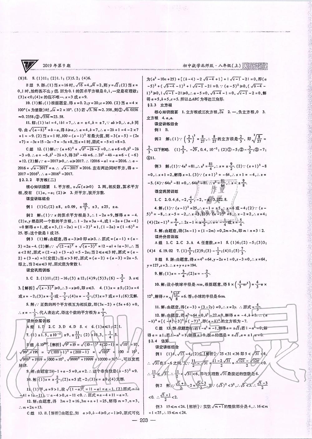 2019年天府数学八年级上册北师大版 第6页