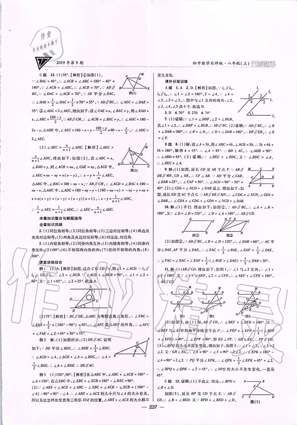 2019年天府数学八年级上册北师大版 第40页