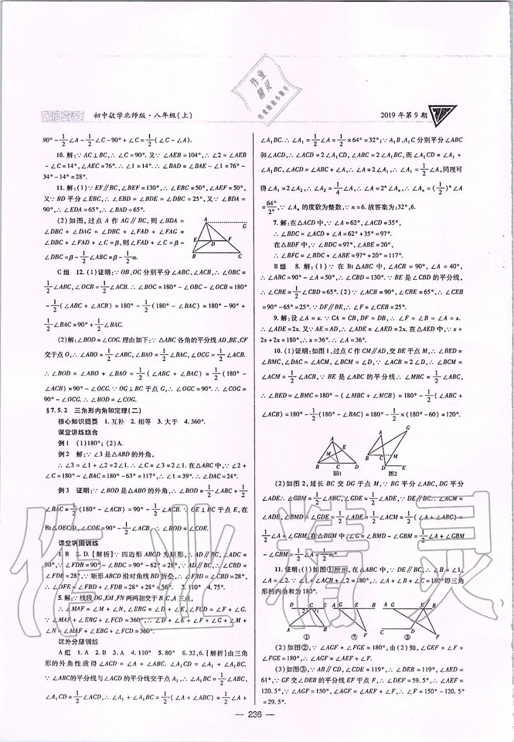 2019年天府数学八年级上册北师大版 第39页