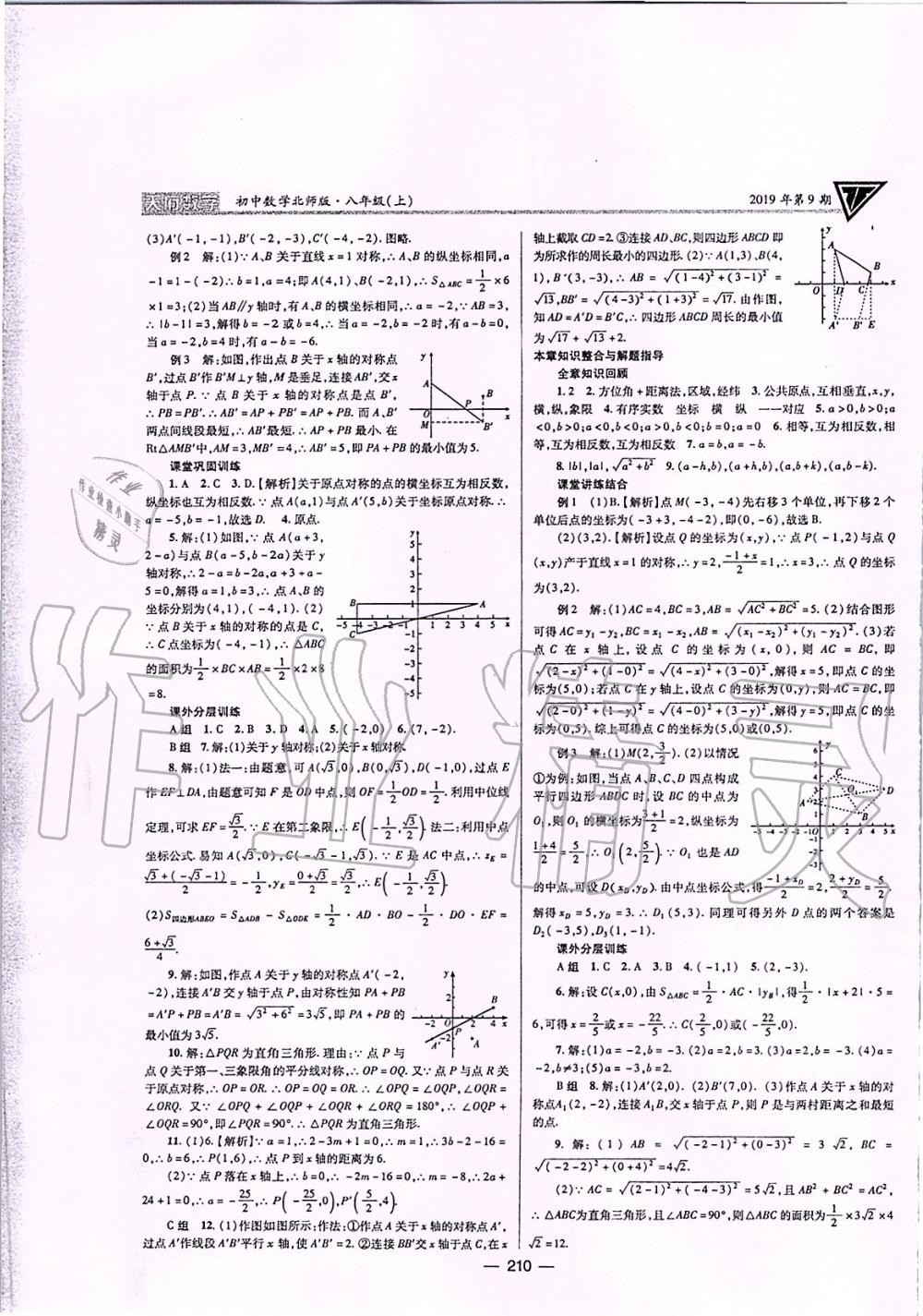 2019年天府数学八年级上册北师大版 第13页