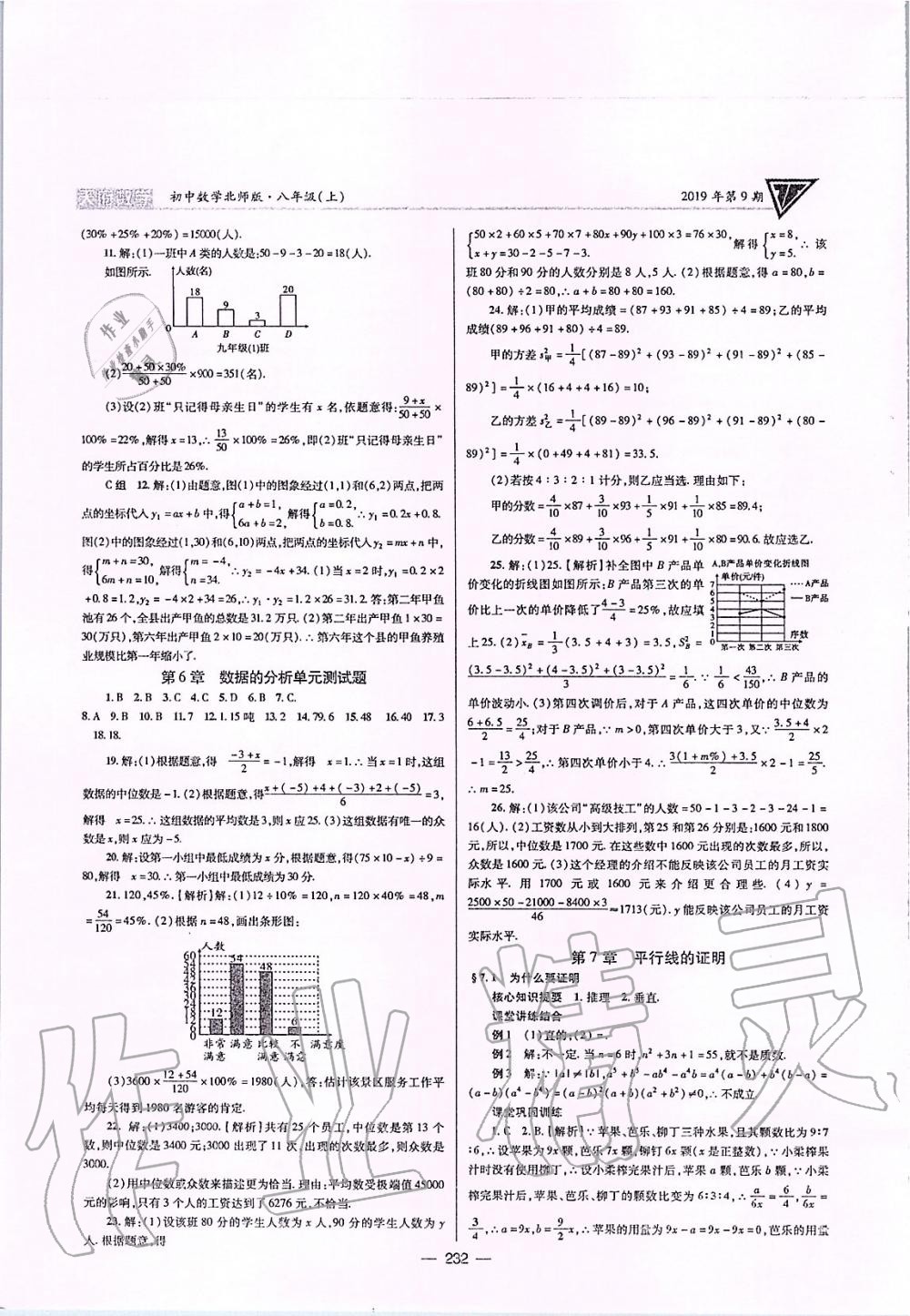 2019年天府数学八年级上册北师大版 第35页