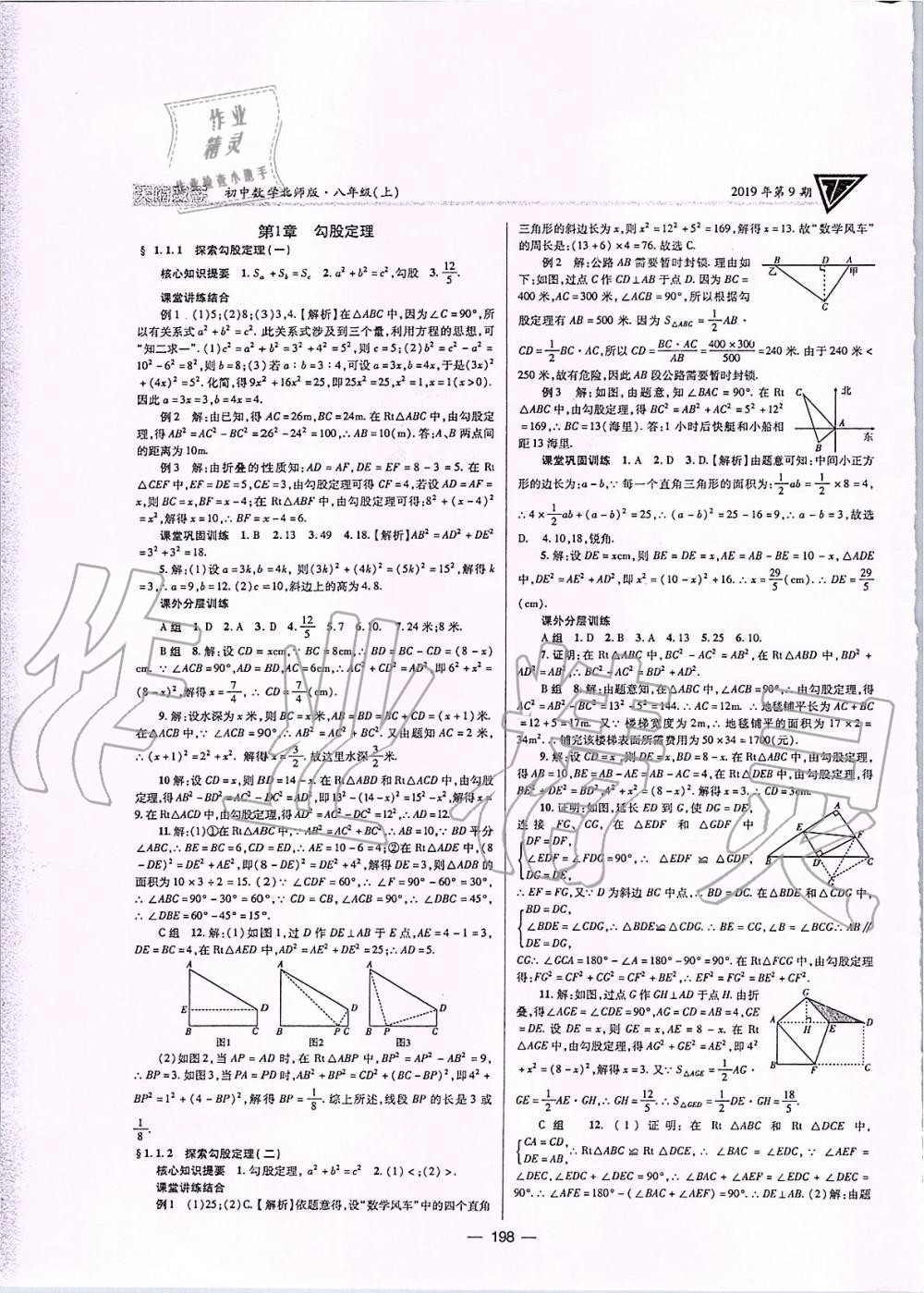 2019年天府数学八年级上册北师大版 第1页