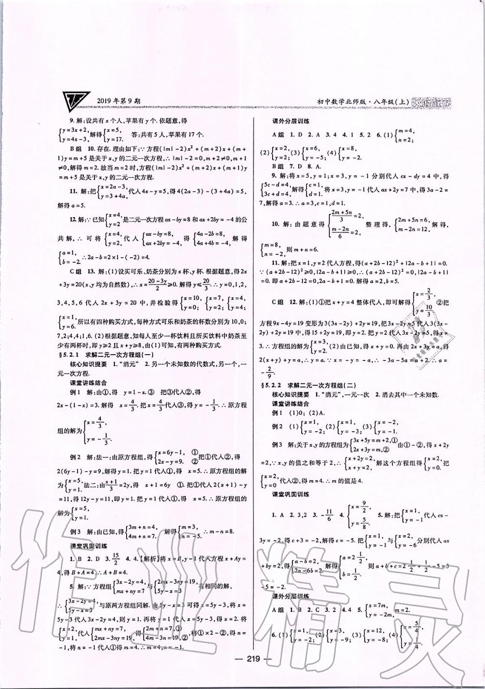 2019年天府?dāng)?shù)學(xué)八年級(jí)上冊(cè)北師大版 第22頁(yè)