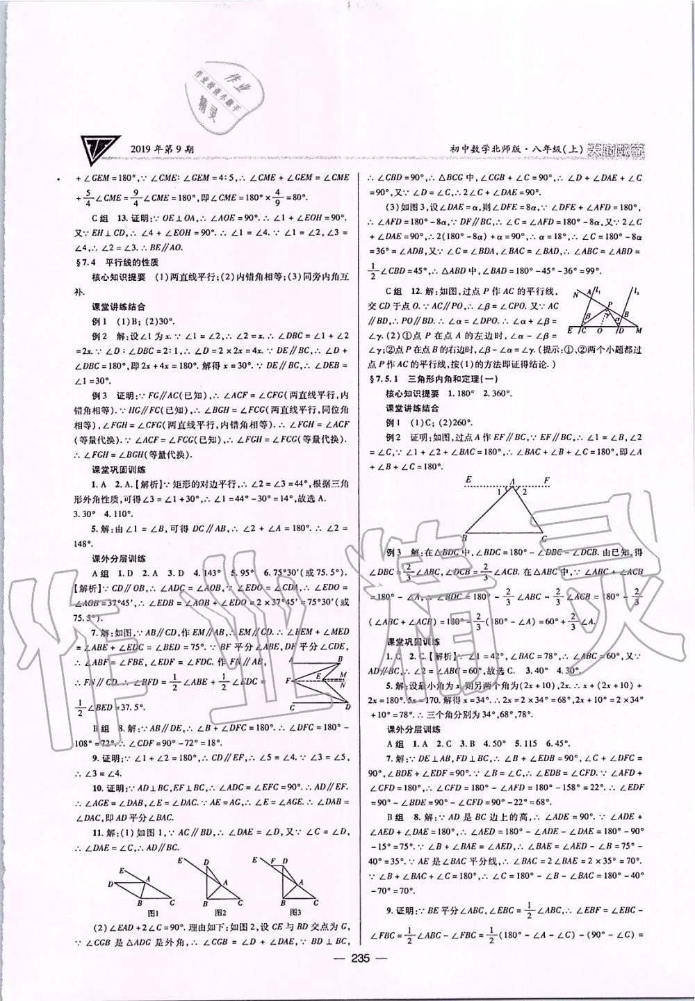 2019年天府数学八年级上册北师大版 第38页