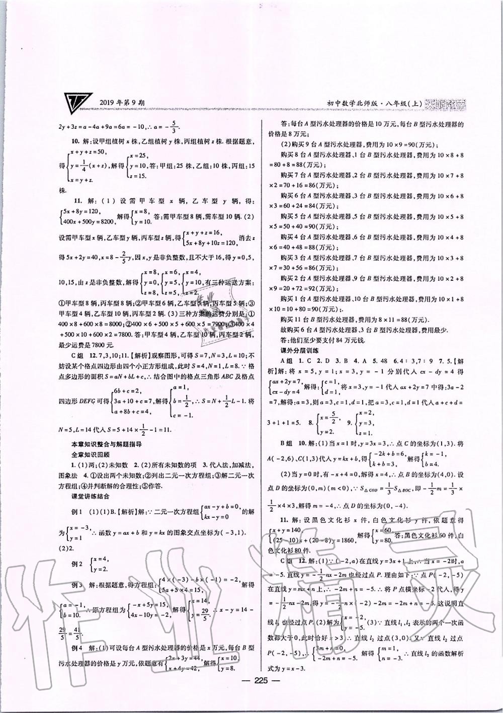 2019年天府数学八年级上册北师大版 第28页