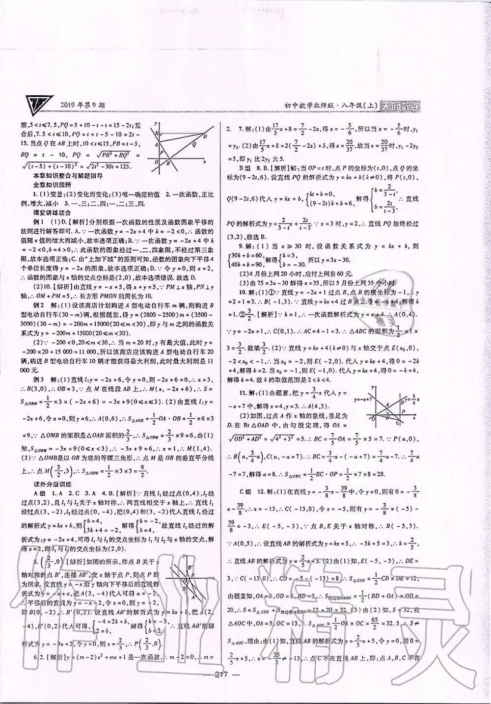 2019年天府?dāng)?shù)學(xué)八年級上冊北師大版 第20頁