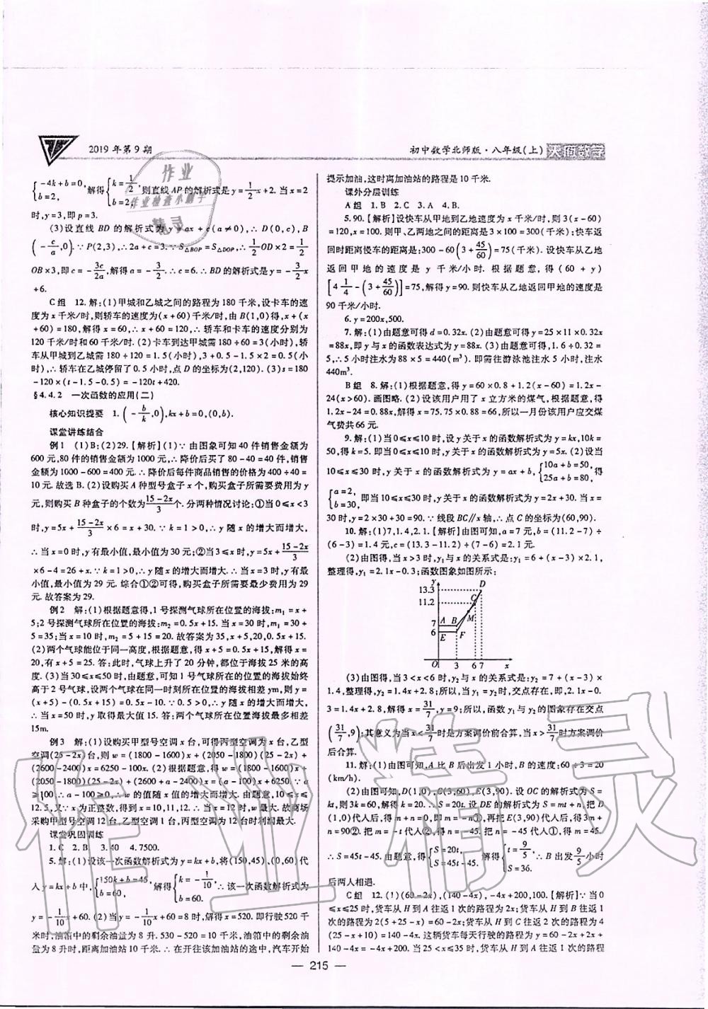 2019年天府?dāng)?shù)學(xué)八年級(jí)上冊(cè)北師大版 第18頁(yè)