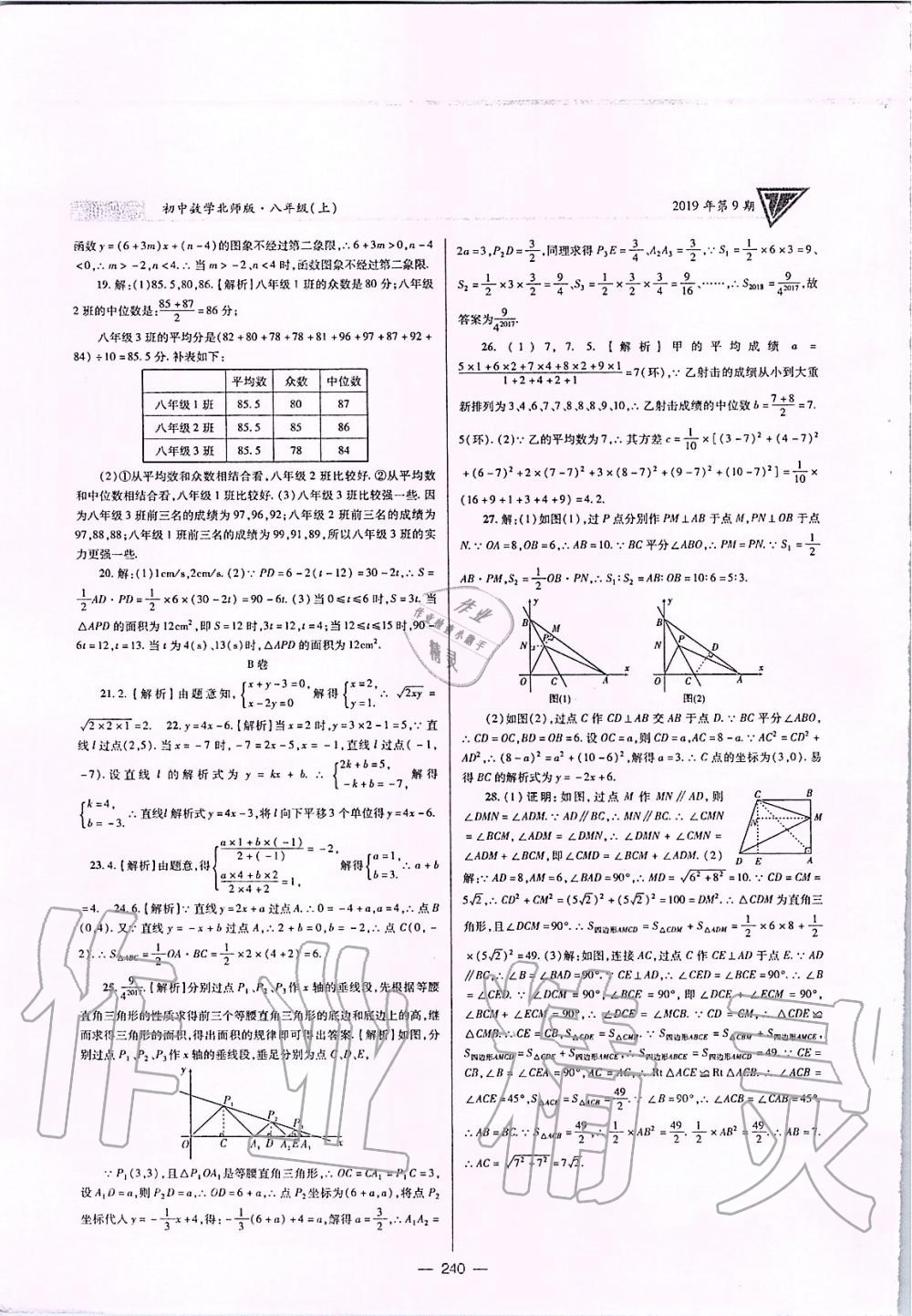 2019年天府數(shù)學八年級上冊北師大版 第43頁