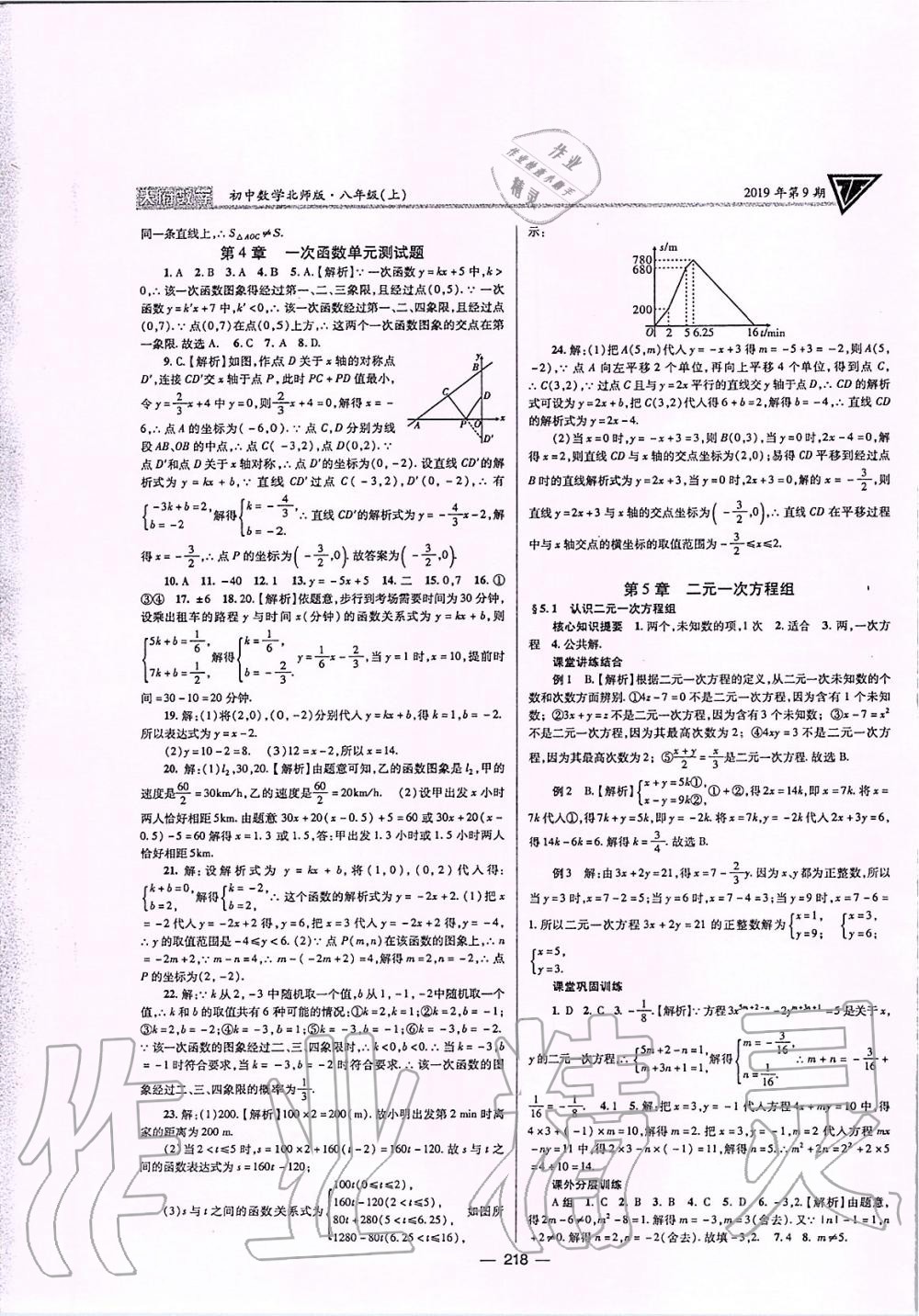 2019年天府?dāng)?shù)學(xué)八年級(jí)上冊(cè)北師大版 第21頁