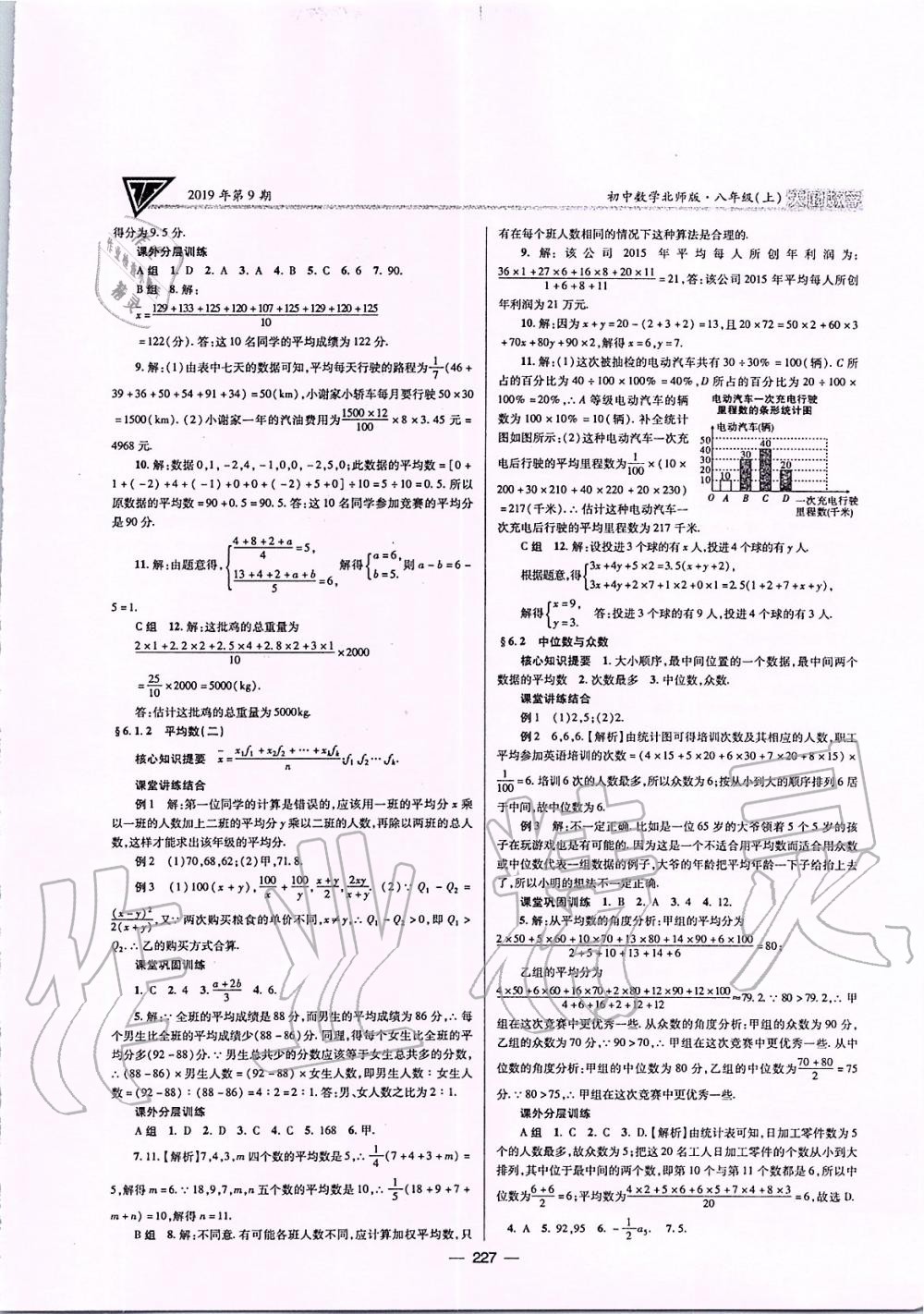 2019年天府数学八年级上册北师大版 第30页